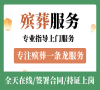 专业北京殡葬，24小时待命，一条龙全程陪伴！