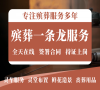 北京丧葬一条龙服务来啦！15分钟上门，省时又省心！